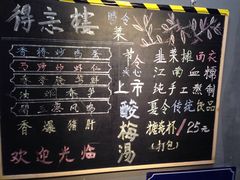 -得意楼蒸菜馆