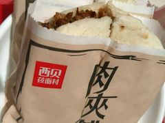 -西贝(宝乐汇店)
