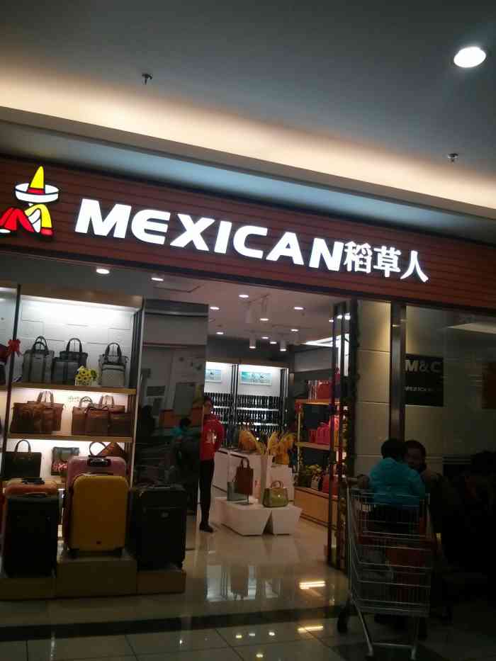 mexican稻草人(西城永捷生活广场店)-"位于广济路上西城永捷一楼的