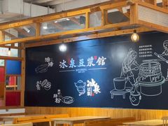 -冰泉豆浆馆(阳朔店)