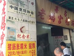 -老妈宫粽球
