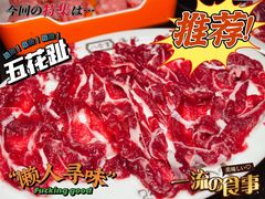 -八合里牛肉火锅(八合里总店)