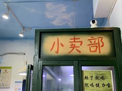 门面-马路边边·成都串串(翠柏路店)