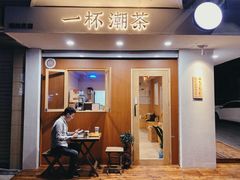 门面-一杯潮茶·专注潮汕茶饮(朝阳庄店)