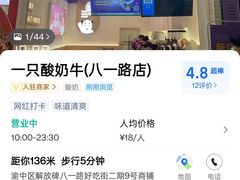 -一只酸奶牛(八一路店)