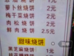菜单-朱记小郑酥烧饼(建康路店)