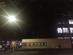 -浙江大学(玉泉校区)