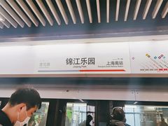 -锦江乐园(地铁站)
