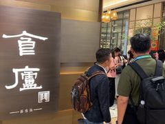 -食廬(浦东嘉里城店)