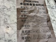 -PAPER STONE BAKERY(天环店)