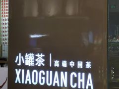 -小罐茶(杭州大厦店)