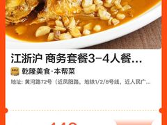-乾隆美食·本帮菜(黄河路店)