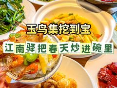-江南驿·二十余年创意杭帮味(良渚玉鸟集店)
