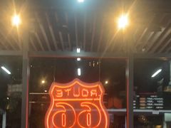 -马海涛牛肉串·午市牛腩饭·烧烤夜宵(领汇广场店)