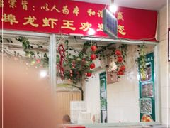 -蚌埠龙虾王