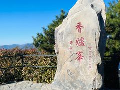 -香山公园