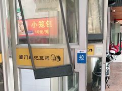 门面-阊门姚记豆浆(旧学前直营店)