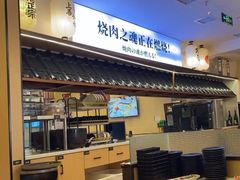 -極屋鮨牛 · 烧肉酒场(时代C馆店)