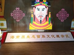 -海南槟榔谷黎苗文化旅游区