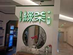 -绿茶餐厅(西单老佛爷店)