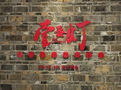 门面-壹盏灯(惠农店)