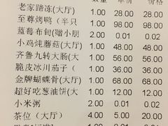 账单-山东老家(黄埔分店)