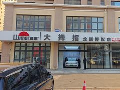 -龙膜大拇指专业汽车贴膜隐形车衣(河北店)