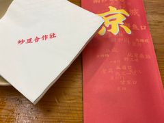 -炒豆合作社(东四总店)