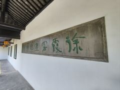 -徐霞客故居