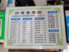 -沙湾姜埋奶(兴新包店)