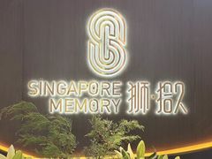 -狮拾久·现代新加坡料理(福田COCO Park店)