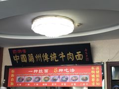 -马艾萨中国兰州牛肉拉面(劲松店)