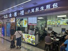 -老上海食惠裡小籠包生煎包