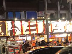 -宝记烧烤·碳锅羊肉·羊蝎子火锅·夜食社(文体路创始店)