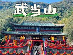 -武当山风景区