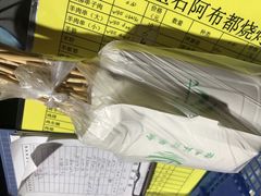 -新疆玉石阿卜都烧烤(太平南路店)