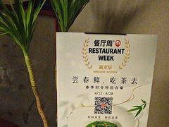 -九里云松·天香餐厅