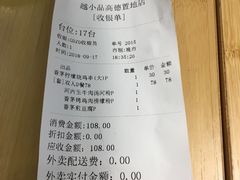 账单-越小品·越南餐厅(高德置地店)