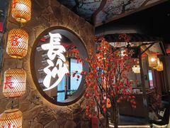 -恰饭·老长沙市井菜(天河客运站店)