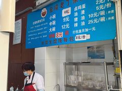 -金陵老丁家馄饨(新街口店)