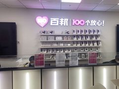-百邦苹果官方授权售后维修(中关村店)