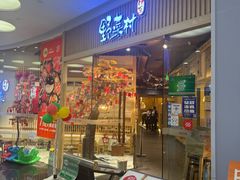 -伊豆野菜村(大族广场店)