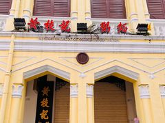 -黄枝记(议事亭前地店)
