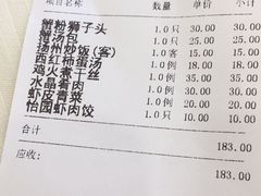 账单-怡园饭店-餐厅(四望亭店)