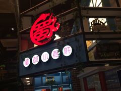 -蜀都小君肝串串香火锅(龙华旗舰店)