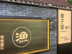 -老渔家鲜鱼轩(南浦横街店)