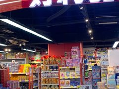 -好特卖HotMaxx(杭州滨江宝龙城店)
