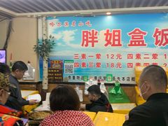 -胖姐盒饭(通达街店)