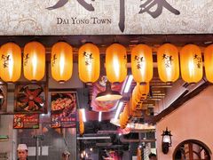 -大洋家·潮汕鱼鲜·花胶砂锅粥(天河东路店)