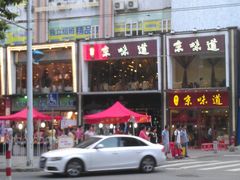 门面-四季小馆·地道北京小吃(广百店)